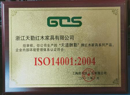 天勤紅木ISO質量體系榮譽獎牌