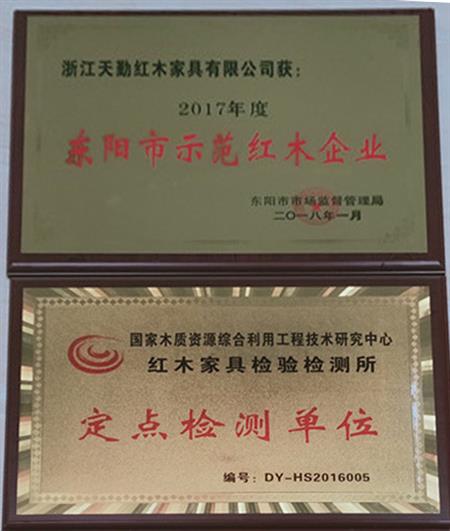 天勤紅木榮譽獎牌