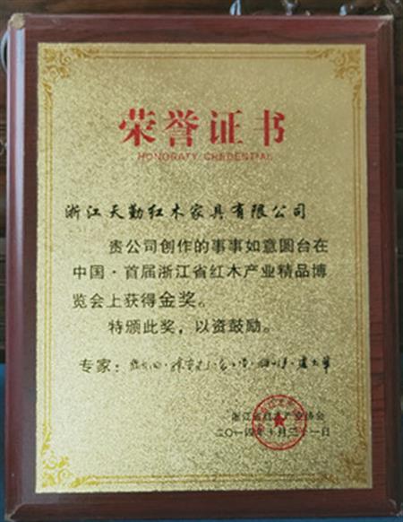 天勤紅木家具金獎榮譽獎牌