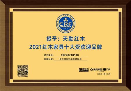 2021紅木家具十大受歡迎品牌
